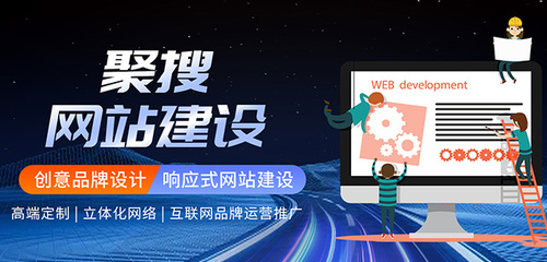 濟(jì)南網(wǎng)站建設(shè)_網(wǎng)站設(shè)計制作_濟(jì)南網(wǎng)站優(yōu)化