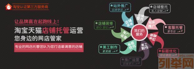 【(1圖)淘寶天貓開(kāi)店代運(yùn)營(yíng),店鋪裝修,產(chǎn)品拍照,網(wǎng)店推廣,】- 濟(jì)南網(wǎng)站建設(shè)/推廣 - 濟(jì)南列舉網(wǎng)